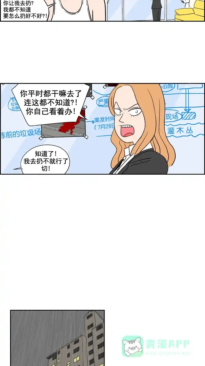《花样家族》[第190话] 红色雨季（3） 第8页