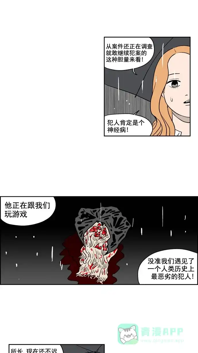 《花样家族》[第190话] 红色雨季（3） 第12页