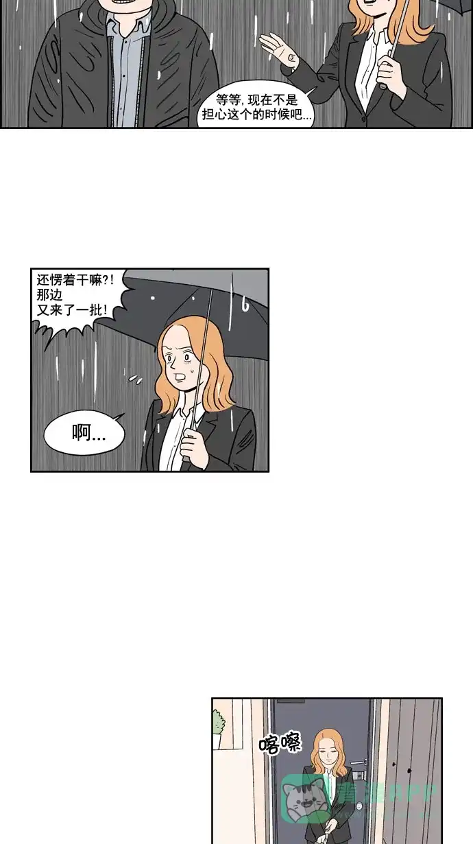 《花样家族》[第190话] 红色雨季（3） 第14页