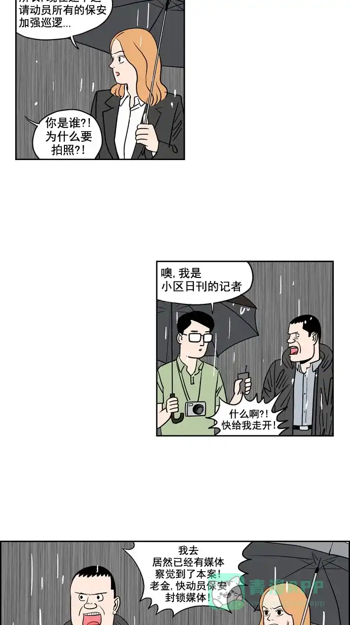 《花样家族》[第190话] 红色雨季（3） 第13页