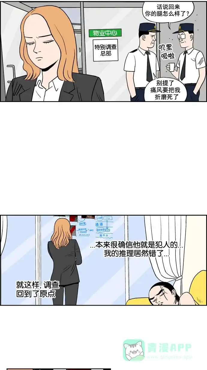 《花样家族》[第190话] 红色雨季（3） 第5页