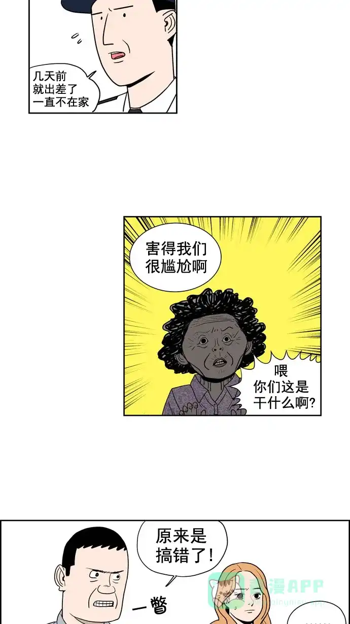 《花样家族》[第190话] 红色雨季（3） 第2页