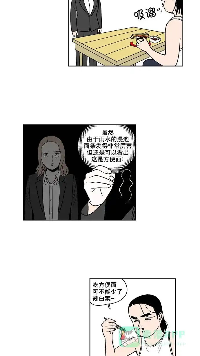 《花样家族》[第191话] 红色雨季（4） 第2页