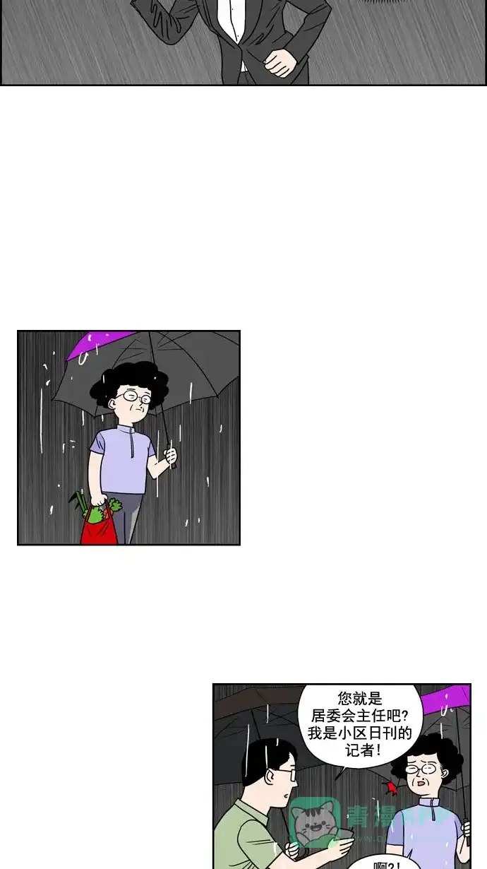 《花样家族》[第191话] 红色雨季（4） 第6页