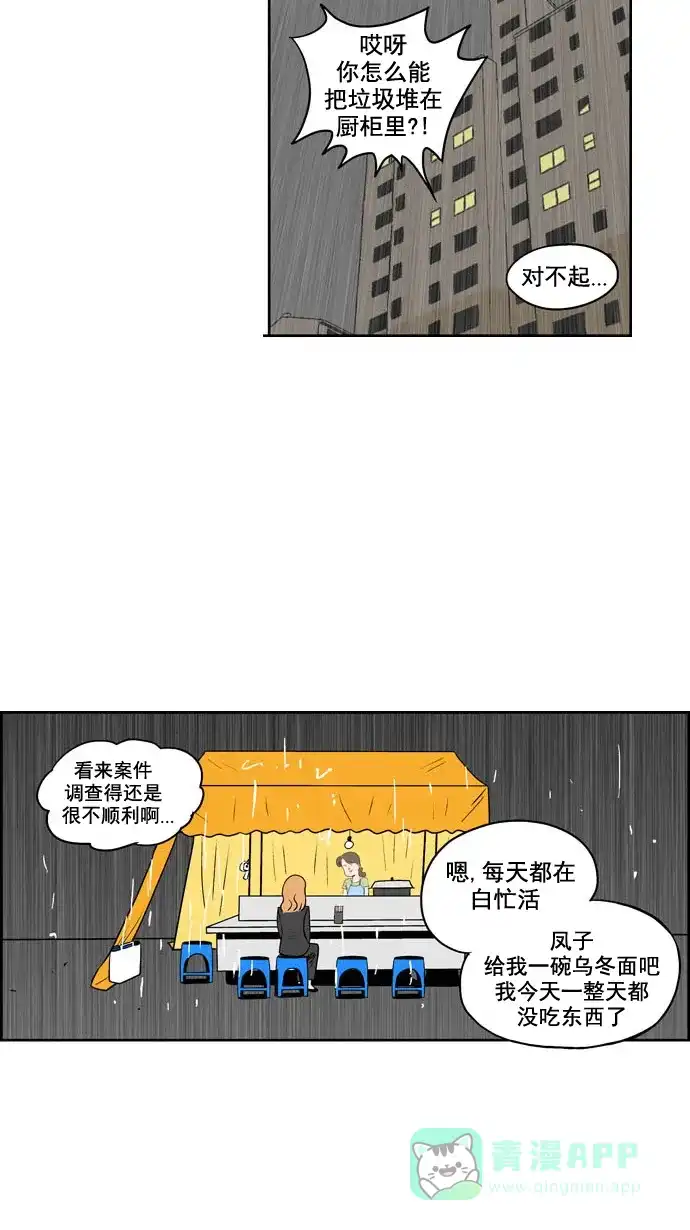 《花样家族》[第191话] 红色雨季（4） 第16页