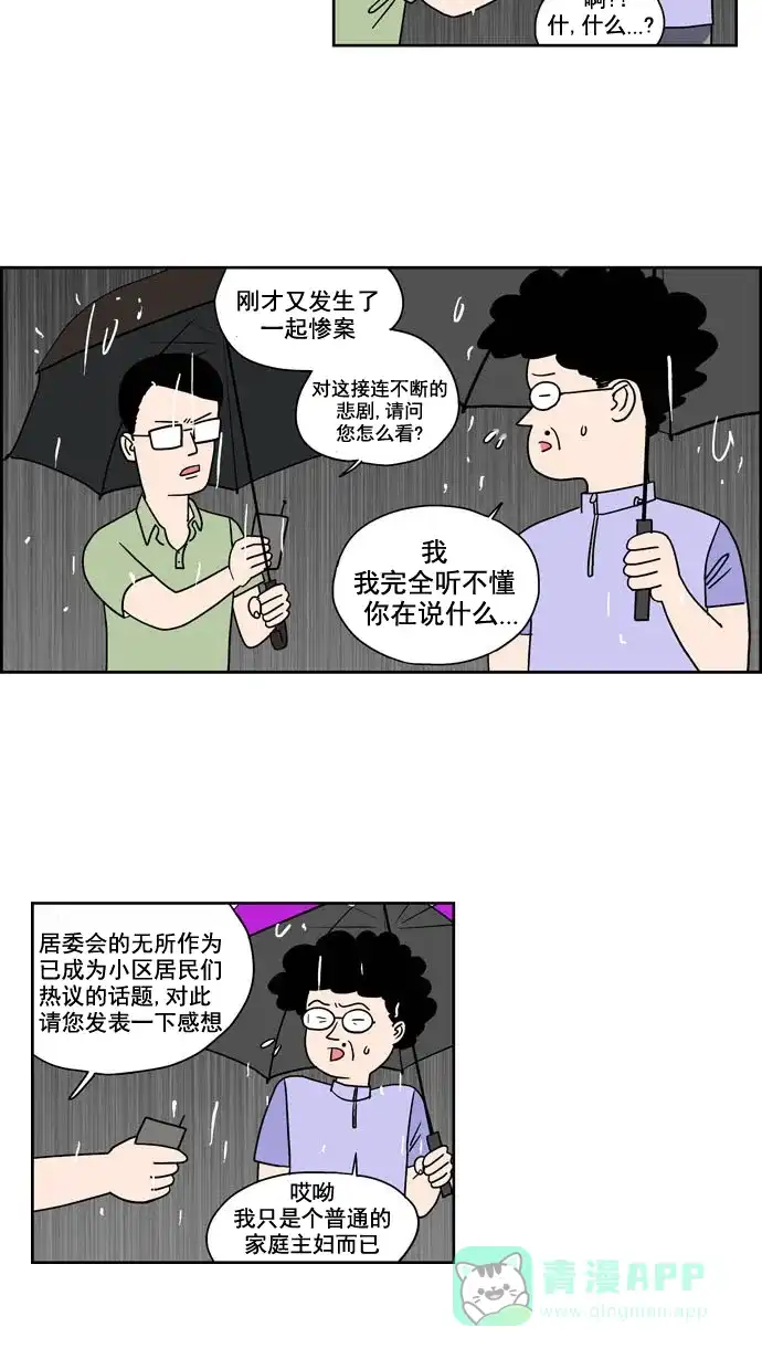《花样家族》[第191话] 红色雨季（4） 第7页