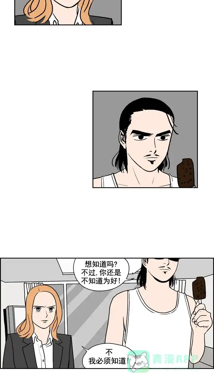 《花样家族》[第191话] 红色雨季（4） 第13页