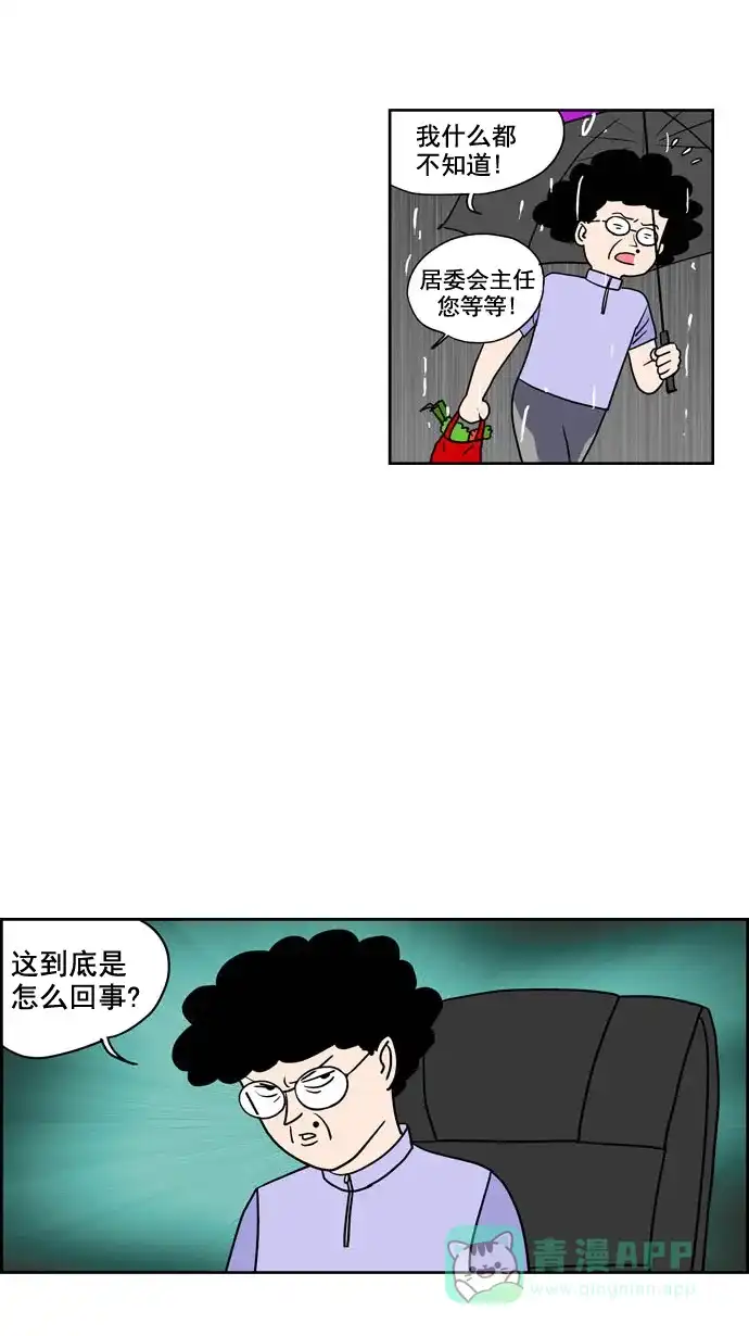 《花样家族》[第191话] 红色雨季（4） 第8页