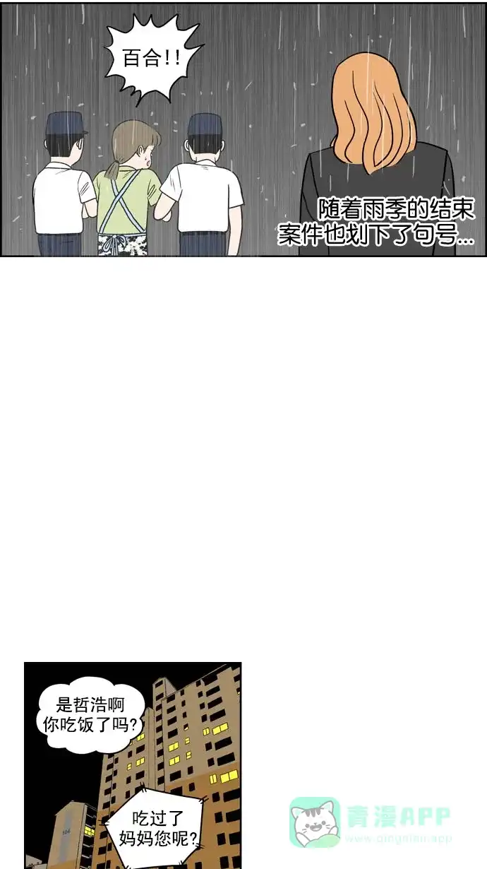 《花样家族》[第192话] 红色雨季（5） 第15页