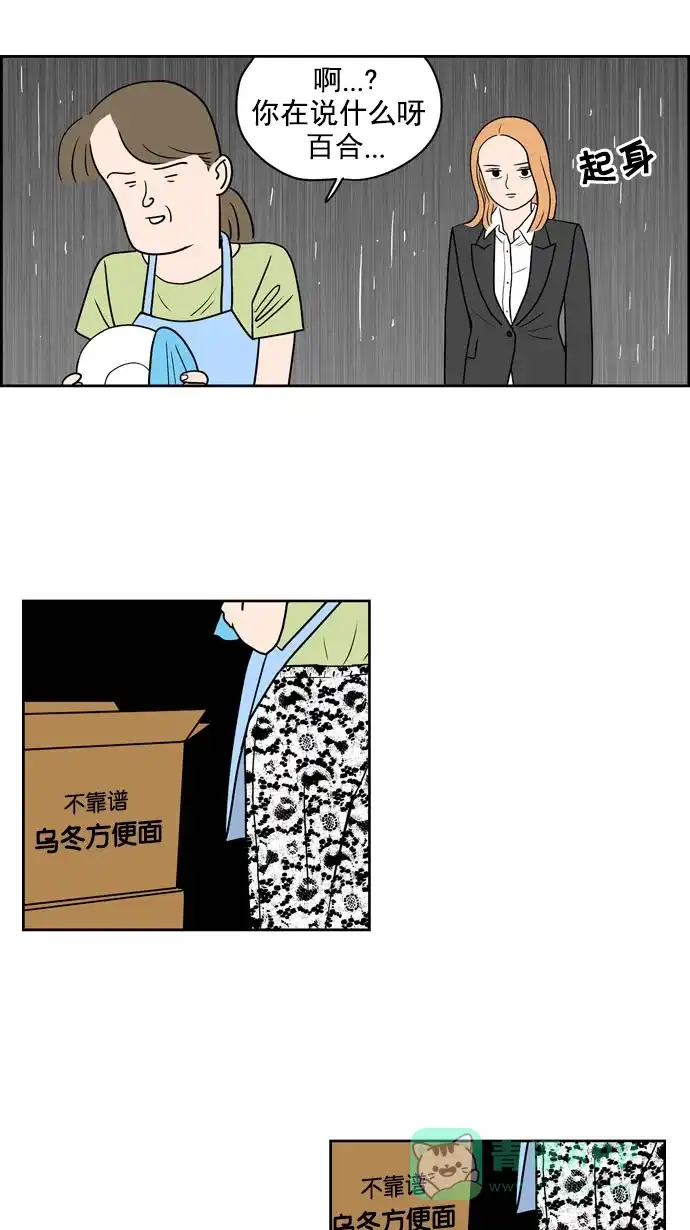 《花样家族》[第192话] 红色雨季（5） 第5页