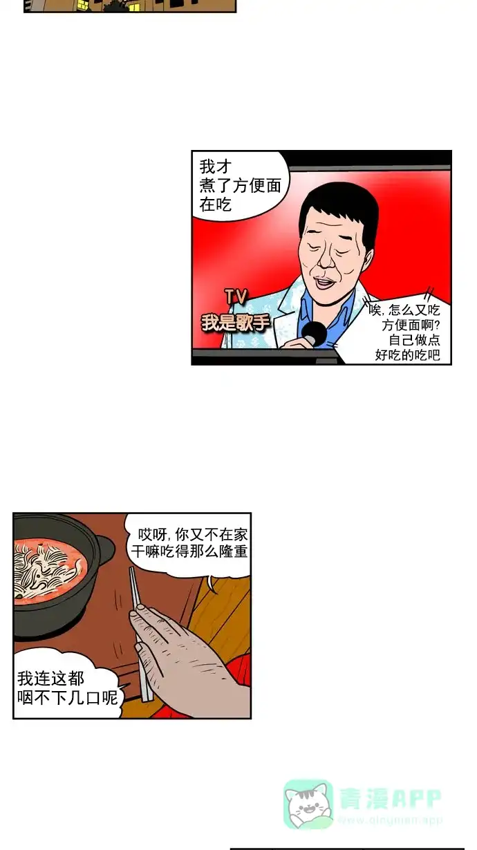 《花样家族》[第192话] 红色雨季（5） 第16页