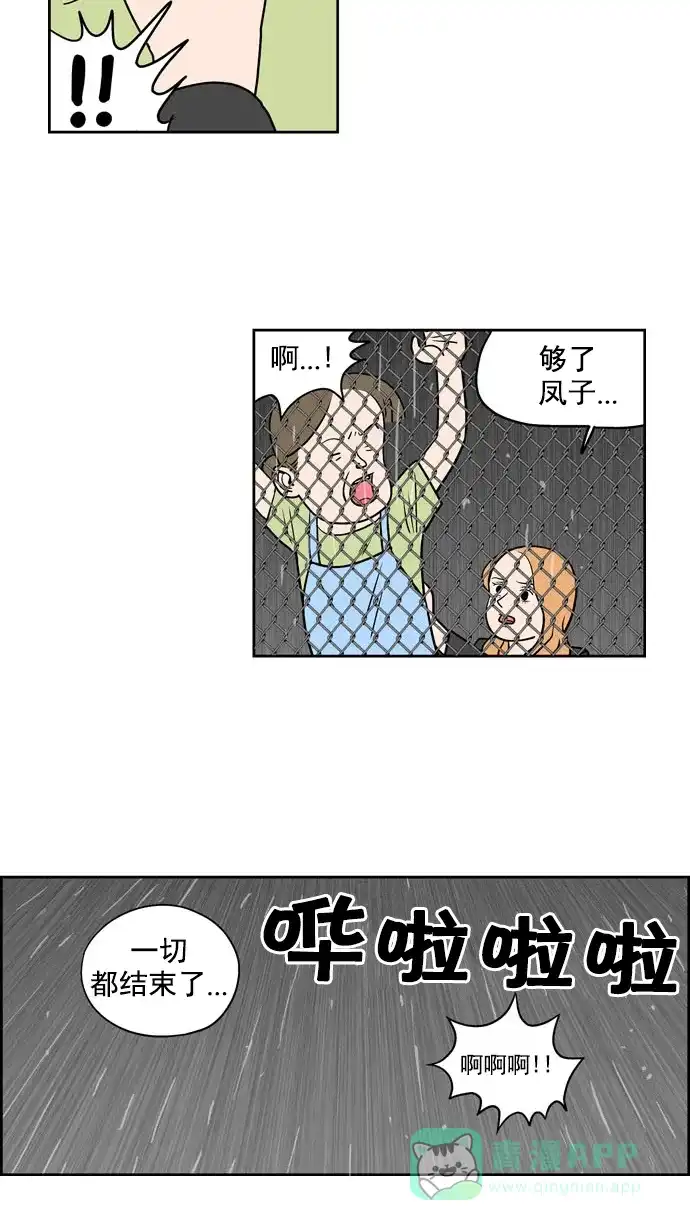 《花样家族》[第192话] 红色雨季（5） 第12页