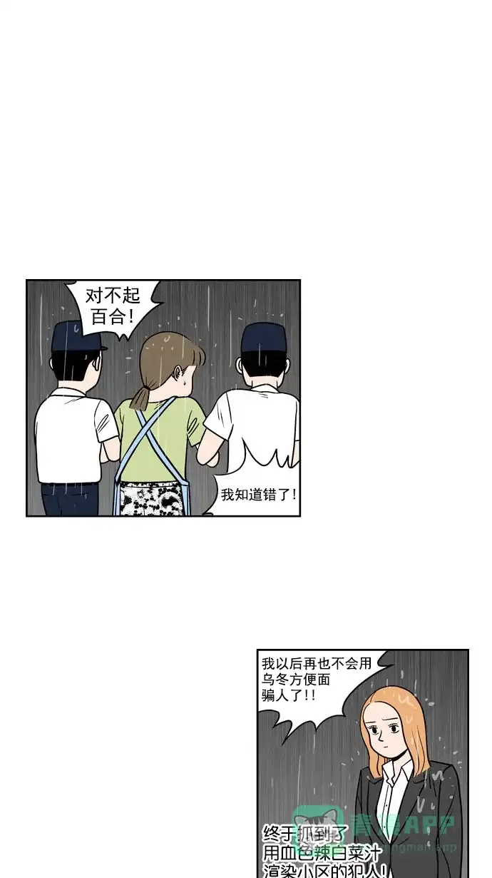 《花样家族》[第192话] 红色雨季（5） 第13页