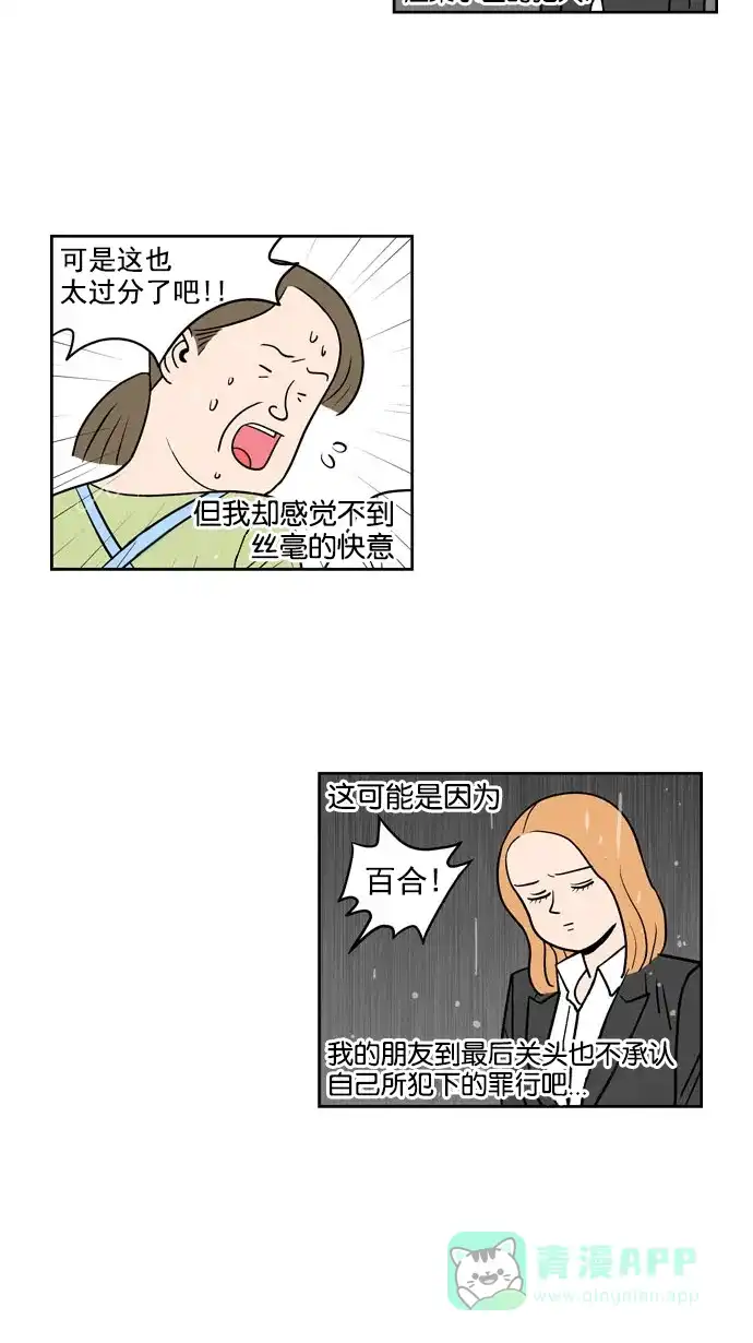 《花样家族》[第192话] 红色雨季（5） 第14页