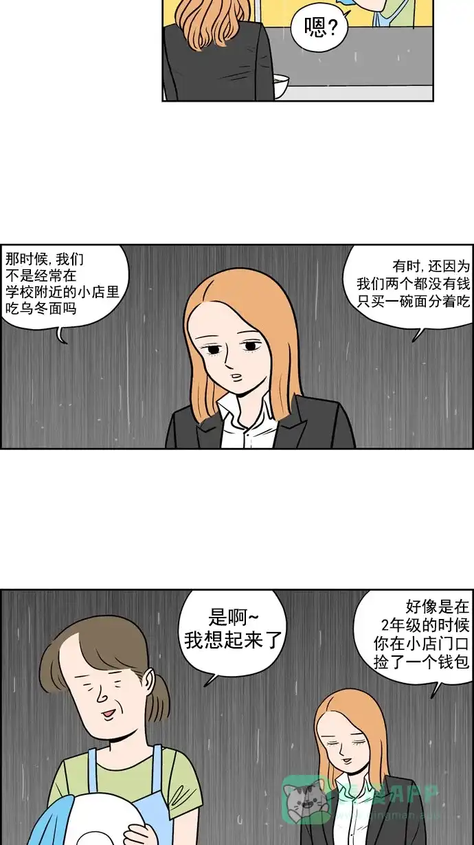 《花样家族》[第192话] 红色雨季（5） 第2页