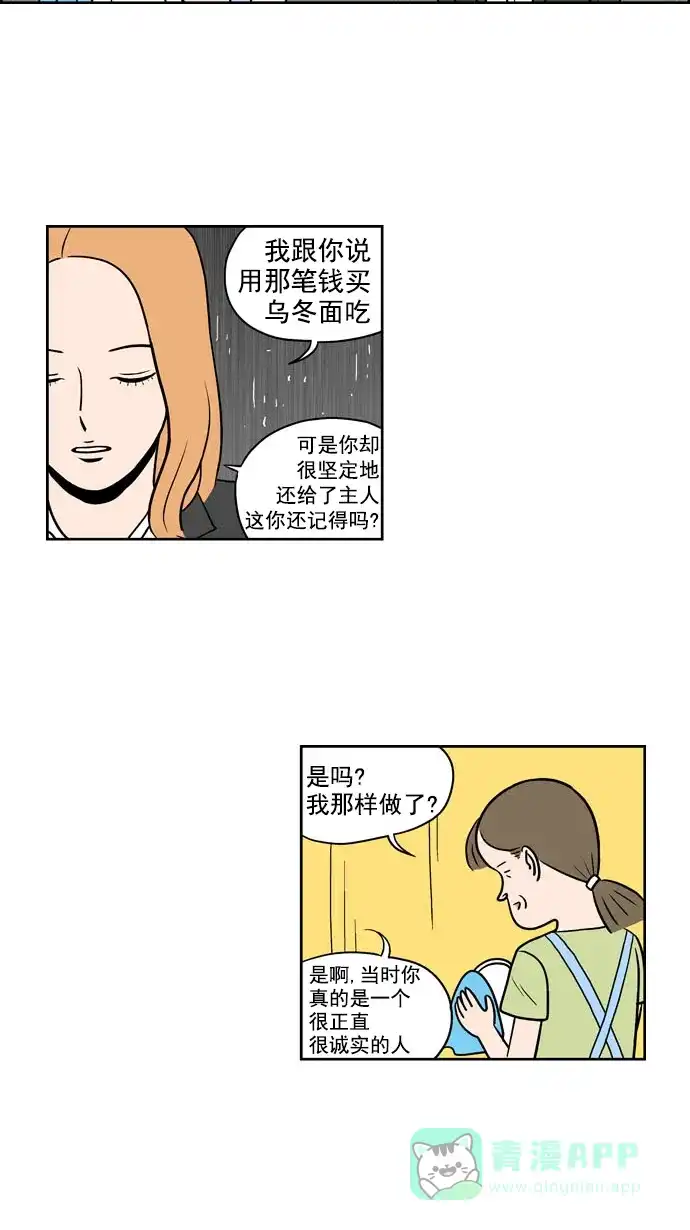 《花样家族》[第192话] 红色雨季（5） 第3页