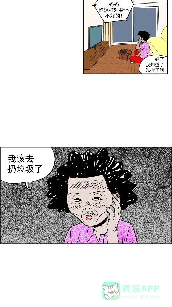 《花样家族》[第192话] 红色雨季（5） 第17页