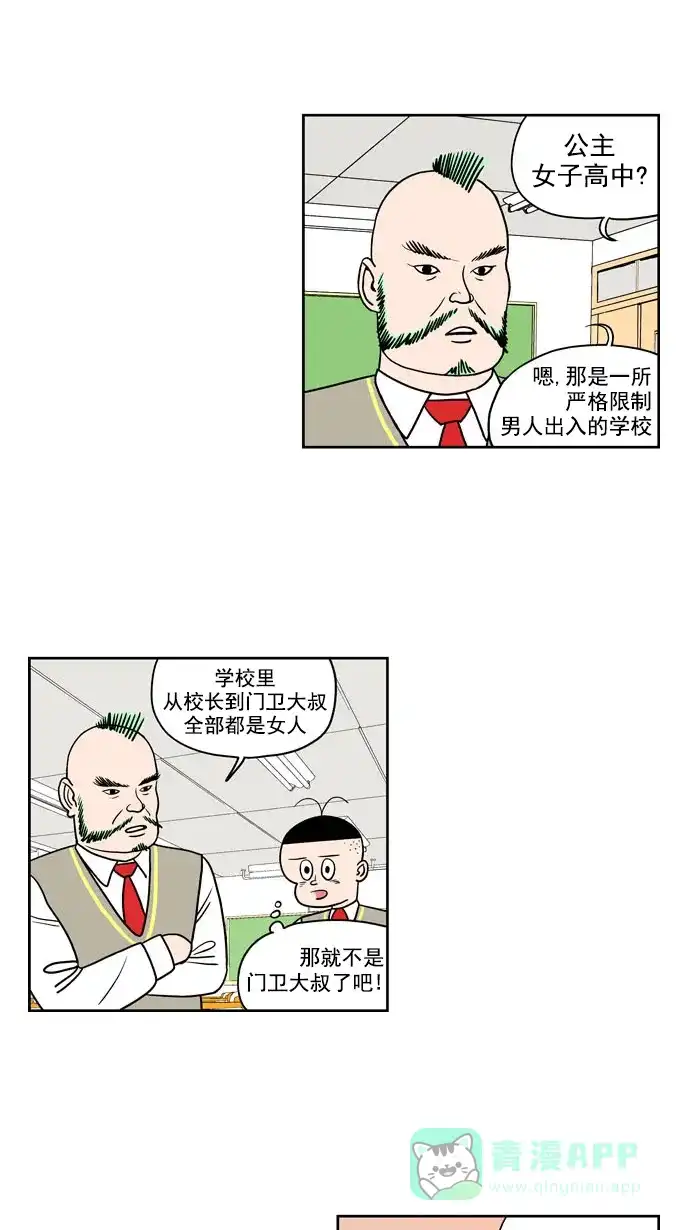 《花样家族》[第193话] 孤独的鹿（1） 第9页