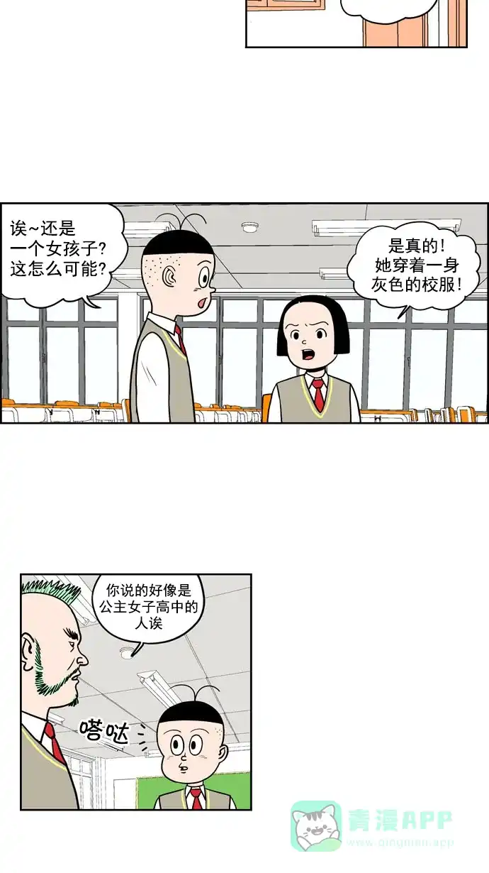 《花样家族》[第193话] 孤独的鹿（1） 第8页