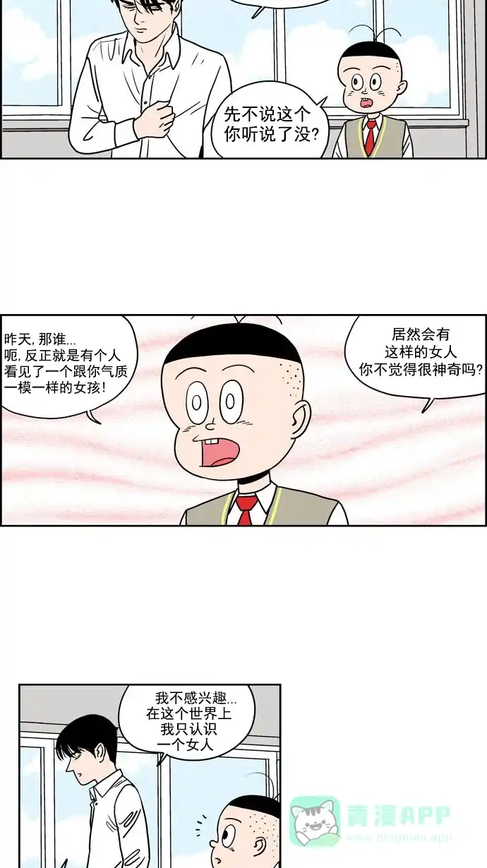 《花样家族》[第193话] 孤独的鹿（1） 第12页
