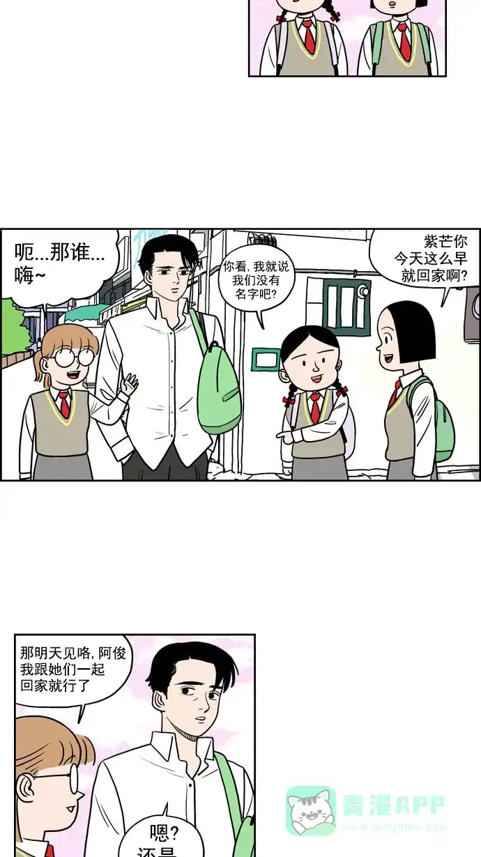 《花样家族》[第193话] 孤独的鹿（1） 第2页