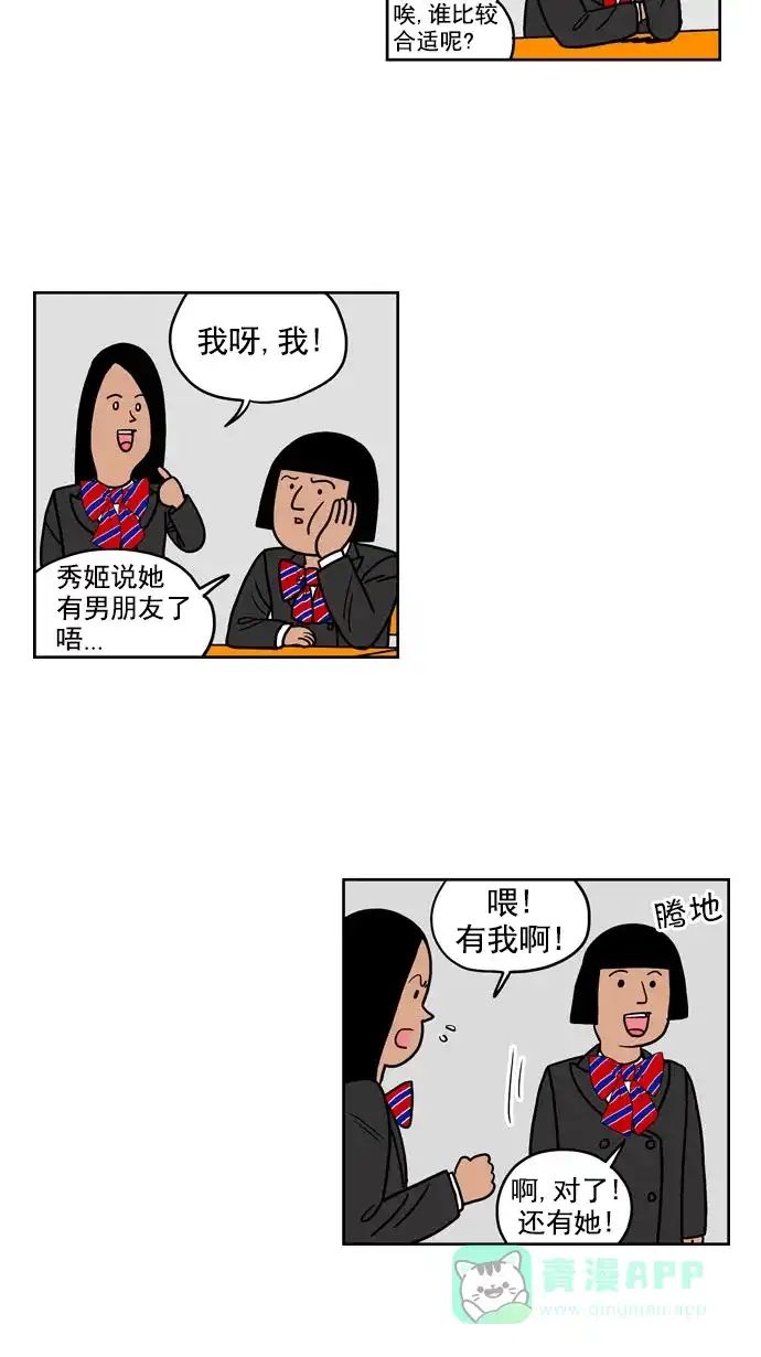 《花样家族》[第194话] 孤独的鹿（2） 第3页