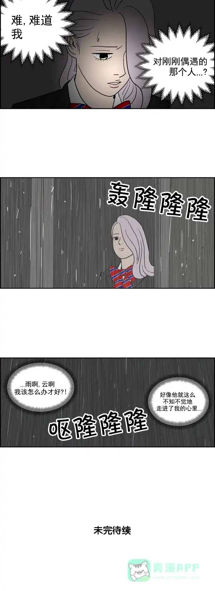 《花样家族》[第194话] 孤独的鹿（2） 第17页
