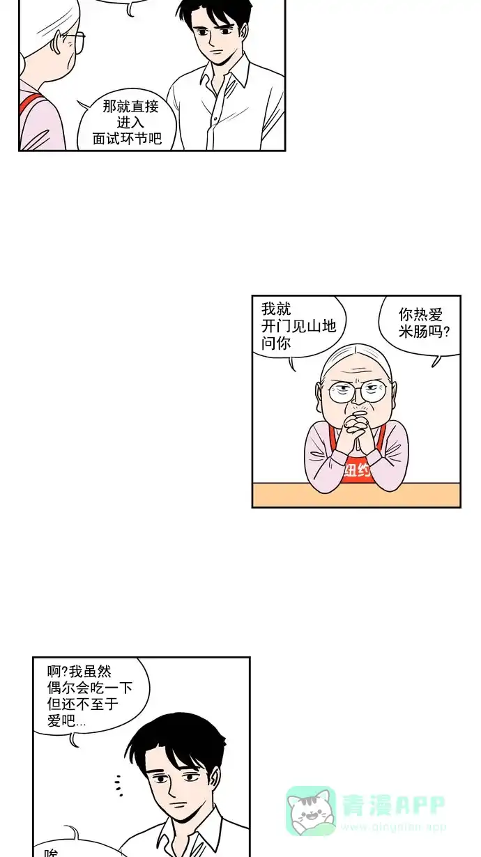《花样家族》[第195话] 孤独的鹿（3） 第8页