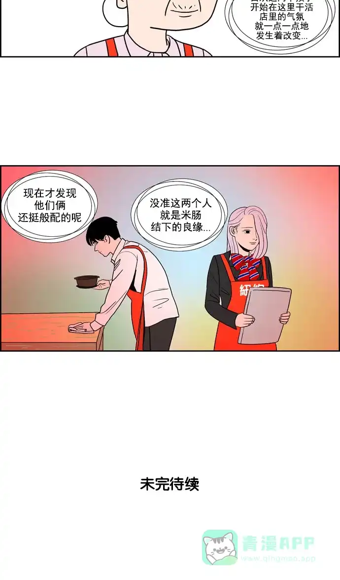 《花样家族》[第195话] 孤独的鹿（3） 第16页