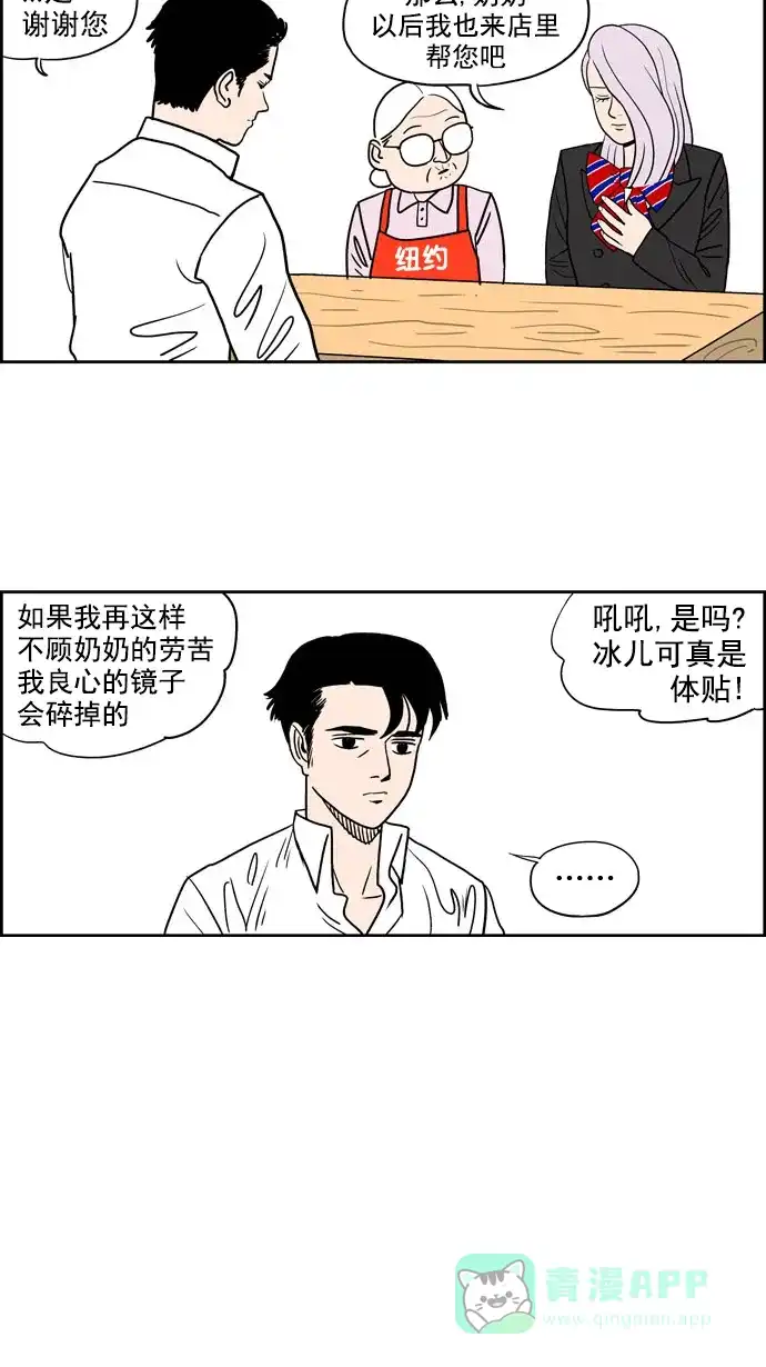 《花样家族》[第195话] 孤独的鹿（3） 第13页