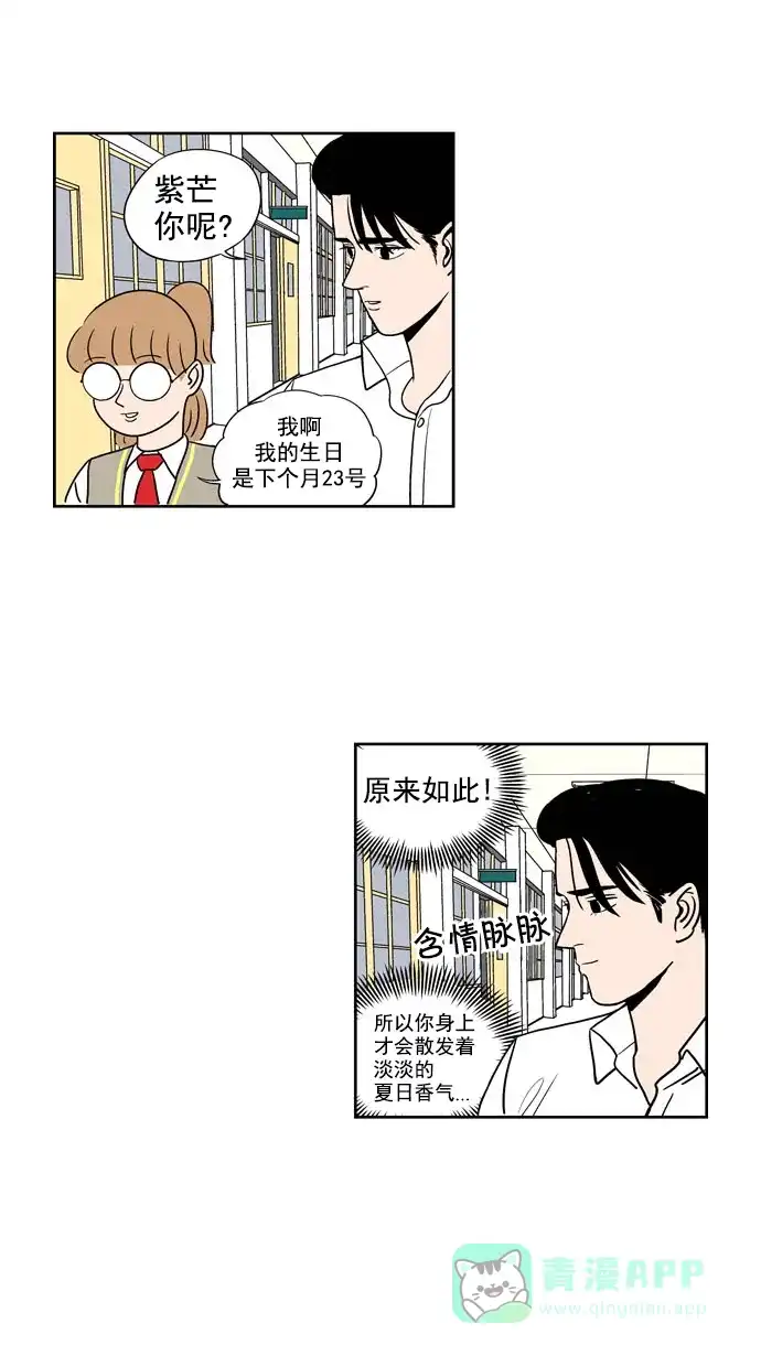 《花样家族》[第195话] 孤独的鹿（3） 第4页