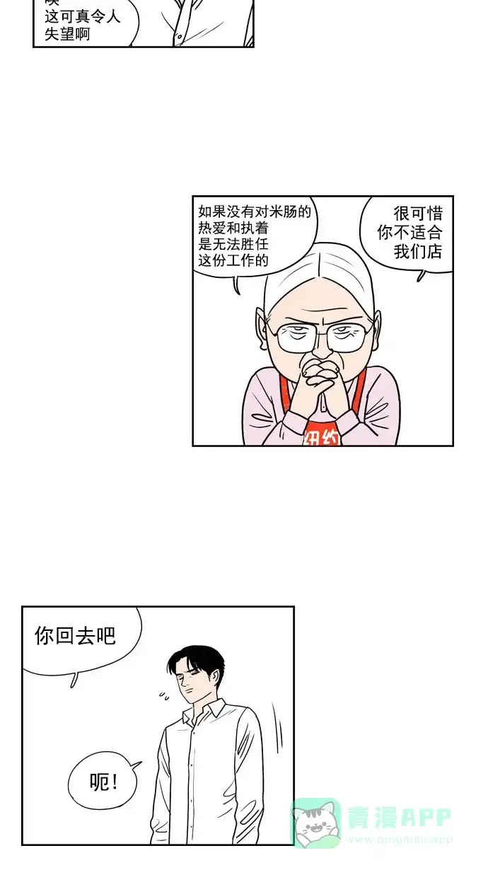 《花样家族》[第195话] 孤独的鹿（3） 第9页