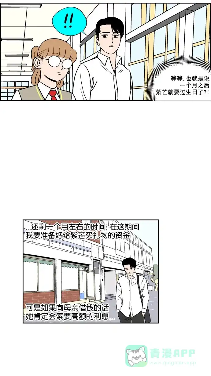 《花样家族》[第195话] 孤独的鹿（3） 第5页