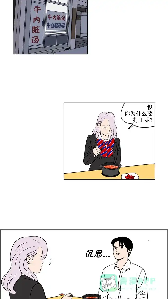 《花样家族》[第196话] 孤独的鹿（4） 第8页