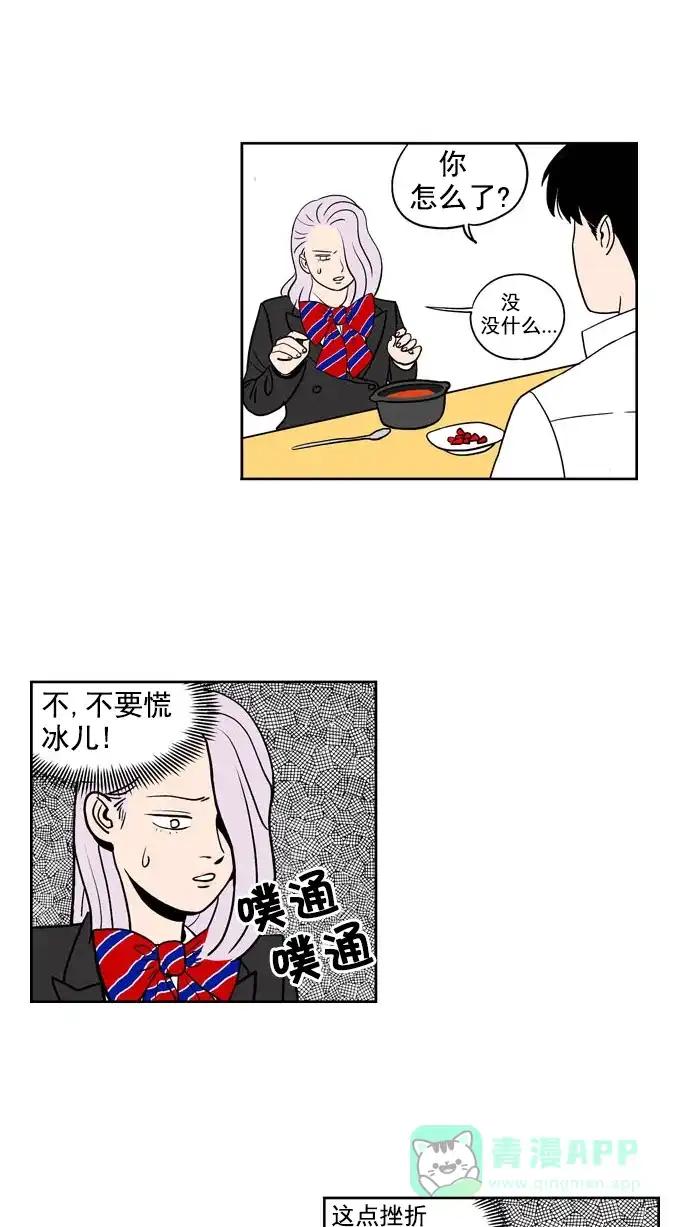 《花样家族》[第196话] 孤独的鹿（4） 第10页