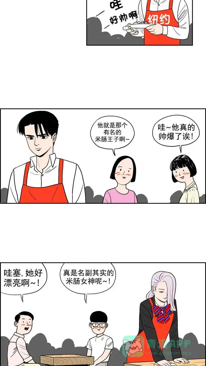 《花样家族》[第196话] 孤独的鹿（4） 第2页