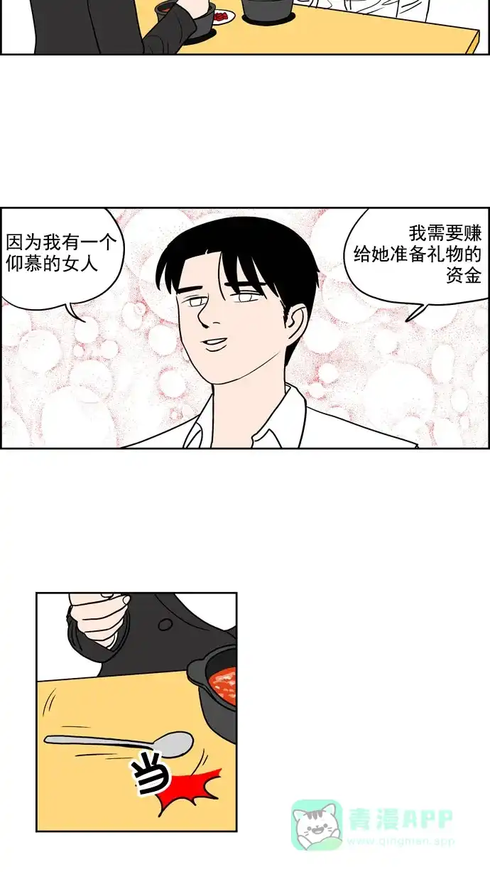 《花样家族》[第196话] 孤独的鹿（4） 第9页