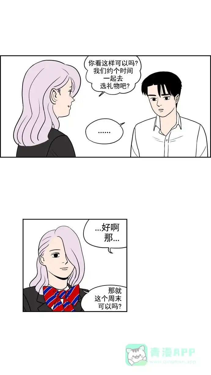 《花样家族》[第196话] 孤独的鹿（4） 第13页