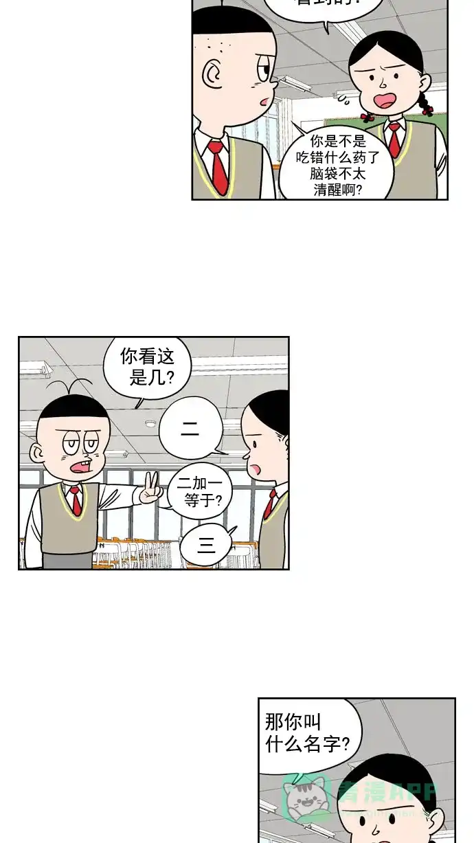 《花样家族》[第197话] 孤独的鹿（5） 第15页