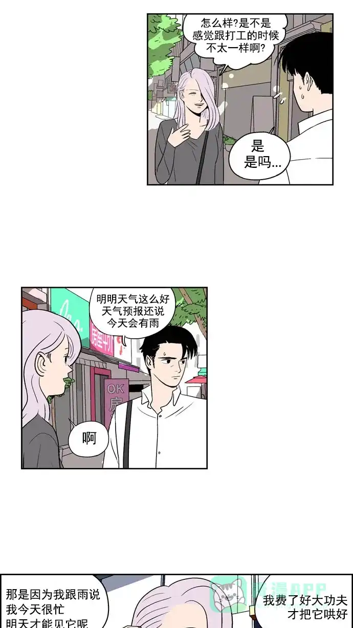 《花样家族》[第197话] 孤独的鹿（5） 第3页