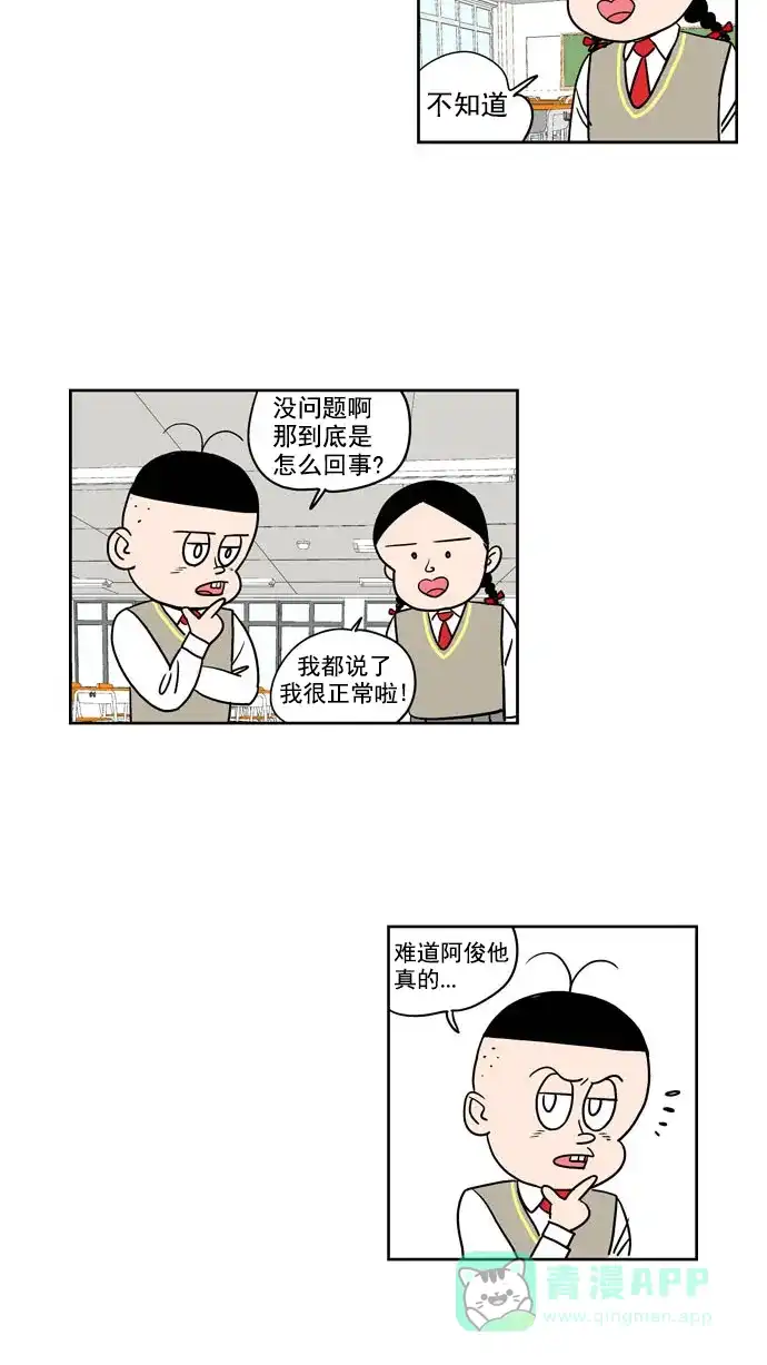 《花样家族》[第197话] 孤独的鹿（5） 第16页