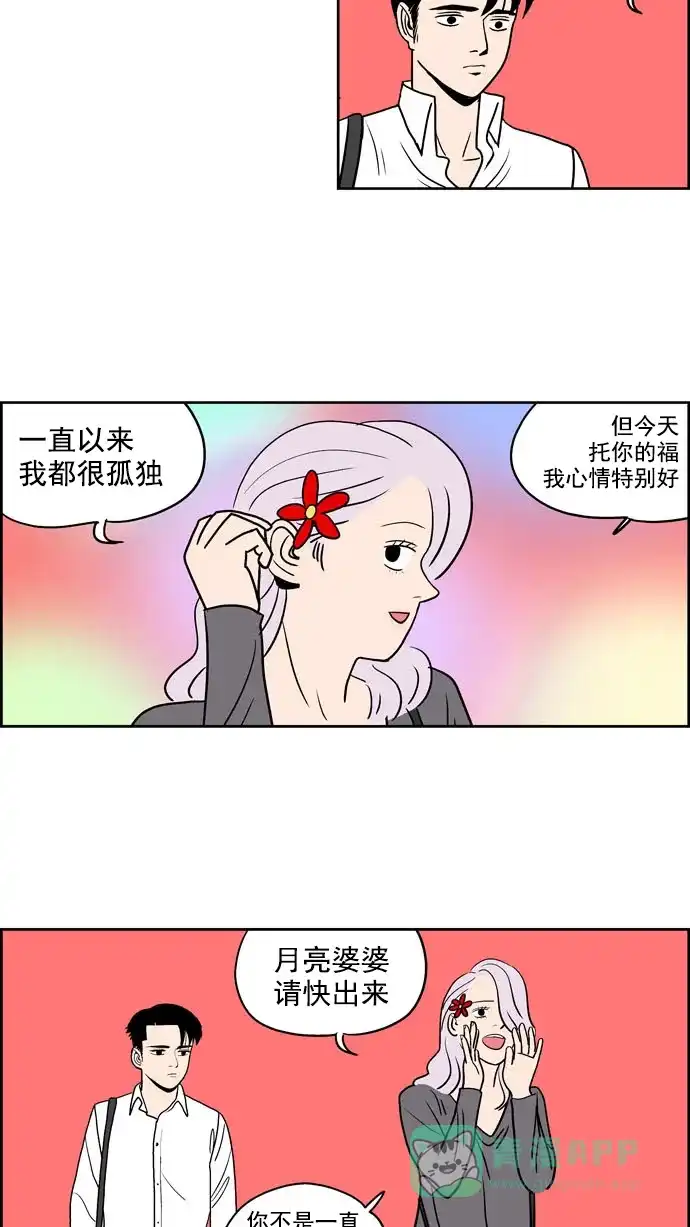 《花样家族》[第197话] 孤独的鹿（5） 第10页