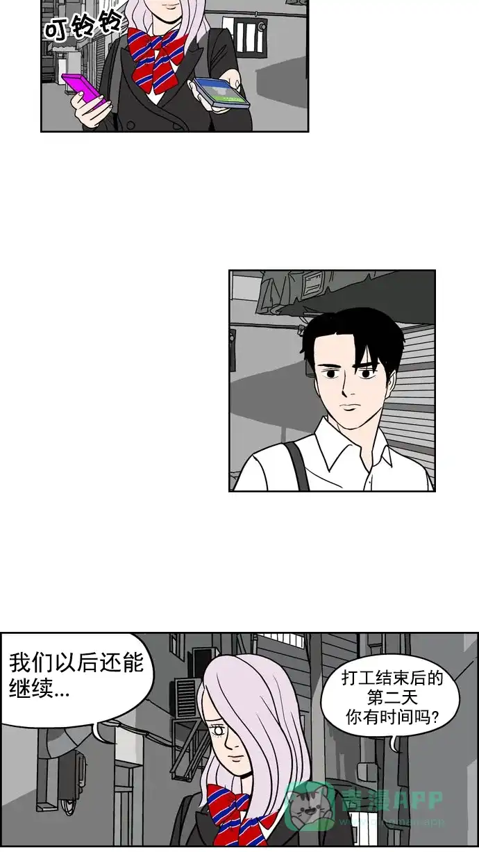 《花样家族》[第198话] 孤独的鹿（6） 第12页
