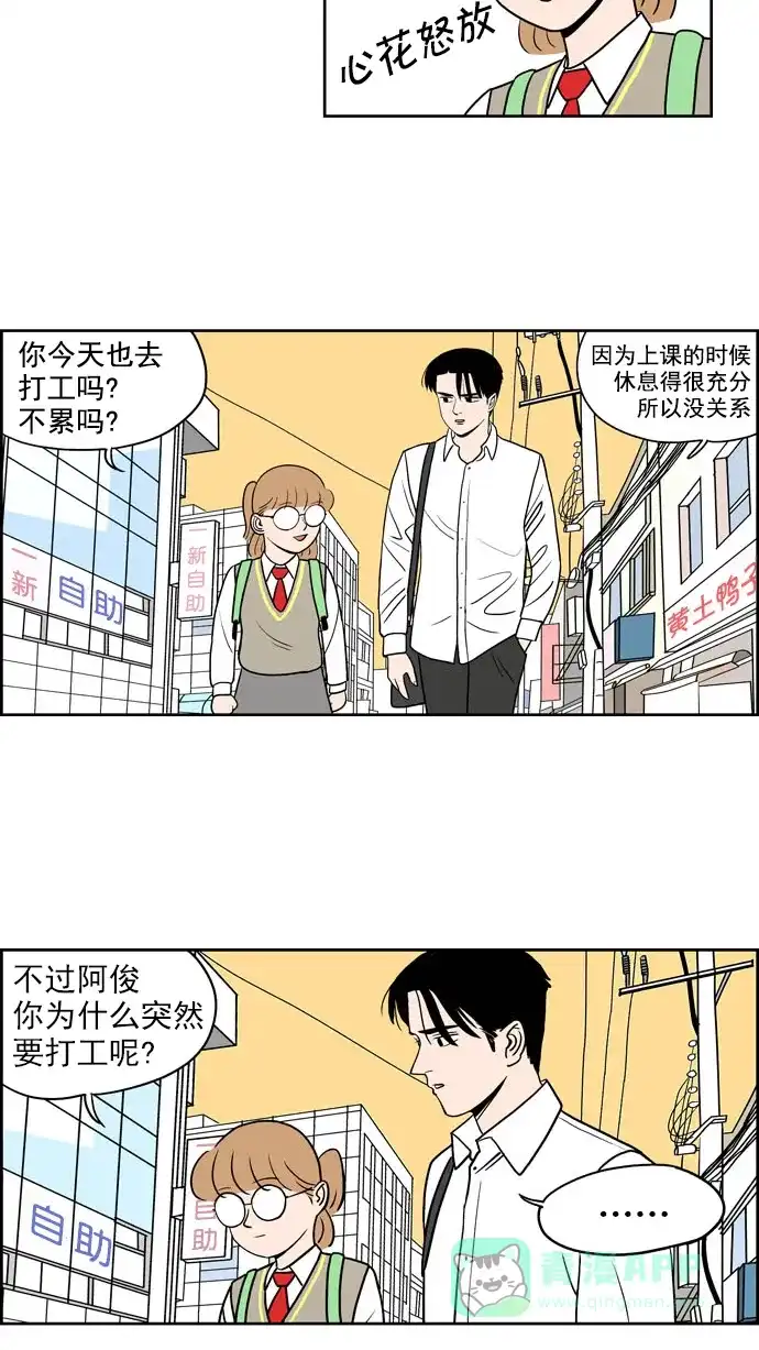 《花样家族》[第198话] 孤独的鹿（6） 第8页