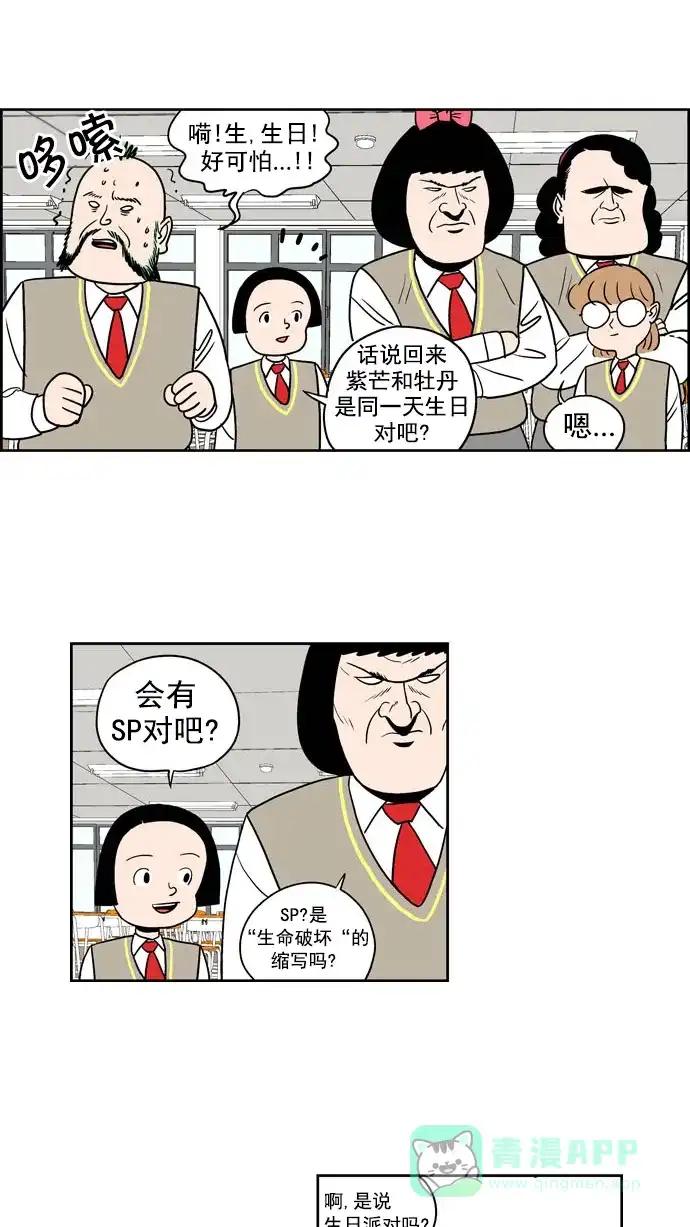 《花样家族》[第198话] 孤独的鹿（6） 第15页