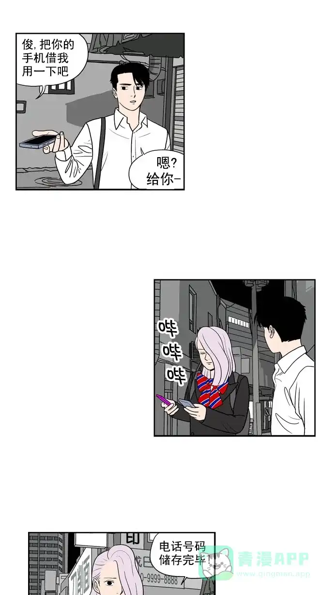 《花样家族》[第198话] 孤独的鹿（6） 第11页