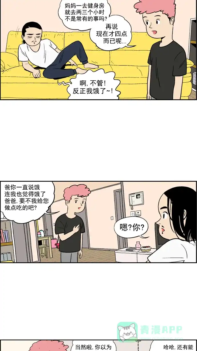 《花样家族》[第19话] Hell's Kitchen(1) 第2页