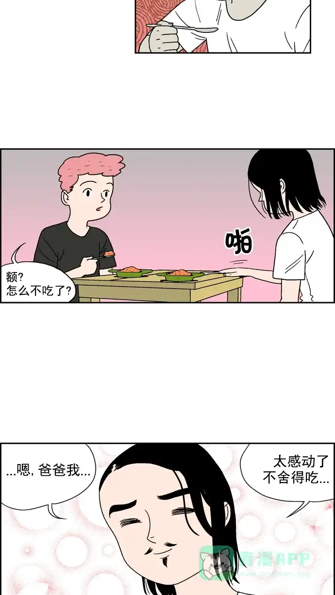 《花样家族》[第19话] Hell's Kitchen(1) 第5页