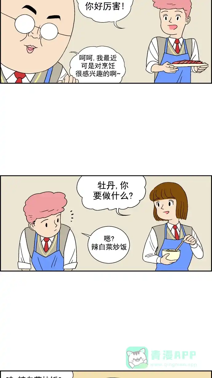 《花样家族》[第19话] Hell's Kitchen(1) 第11页