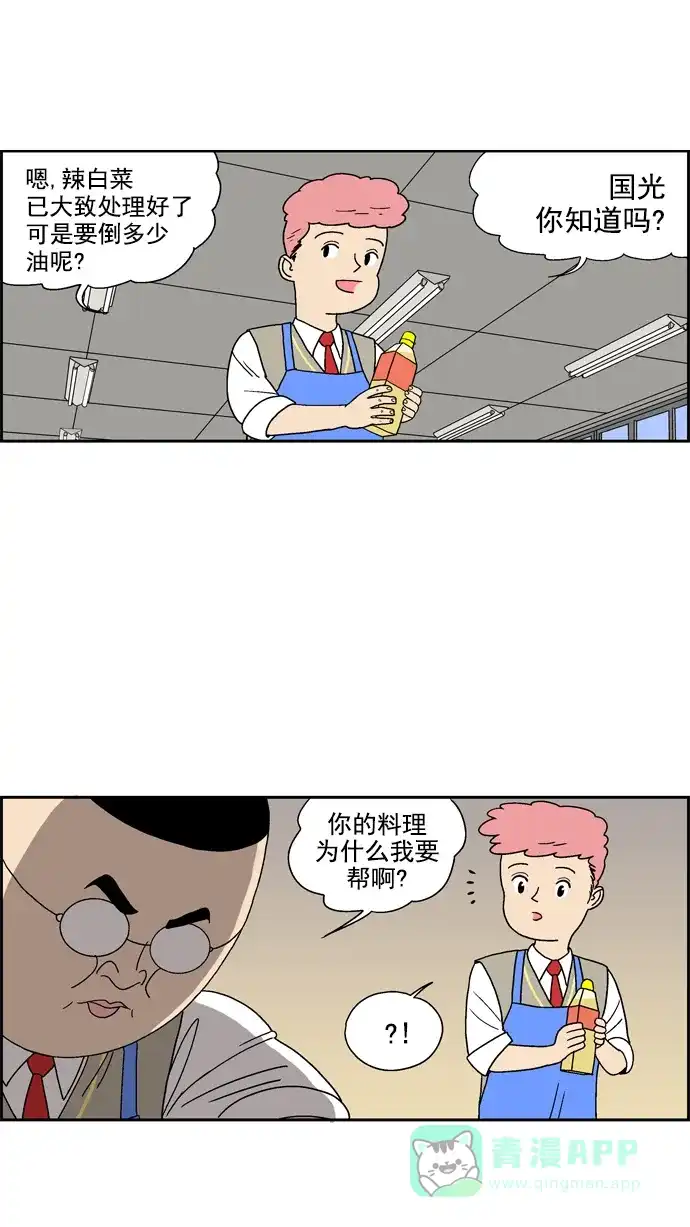 《花样家族》[第19话] Hell's Kitchen(1) 第13页